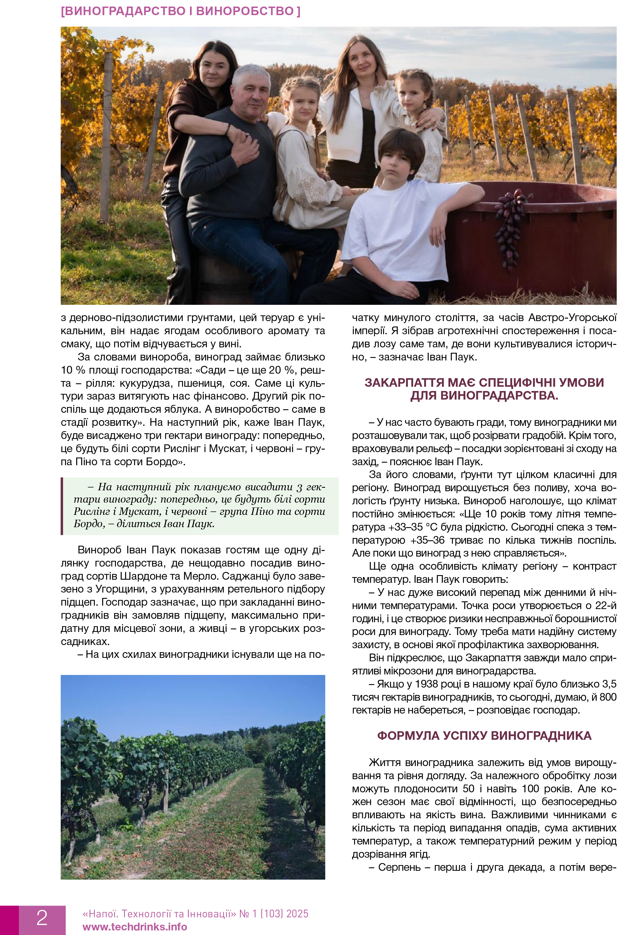 Chateau Pauk статья страница 2